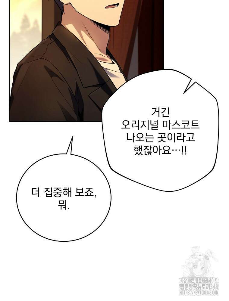 얼어붙은 플레이어의 귀환 135화 9