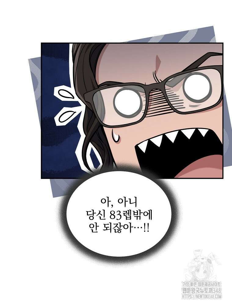 얼어붙은 플레이어의 귀환 135화 10