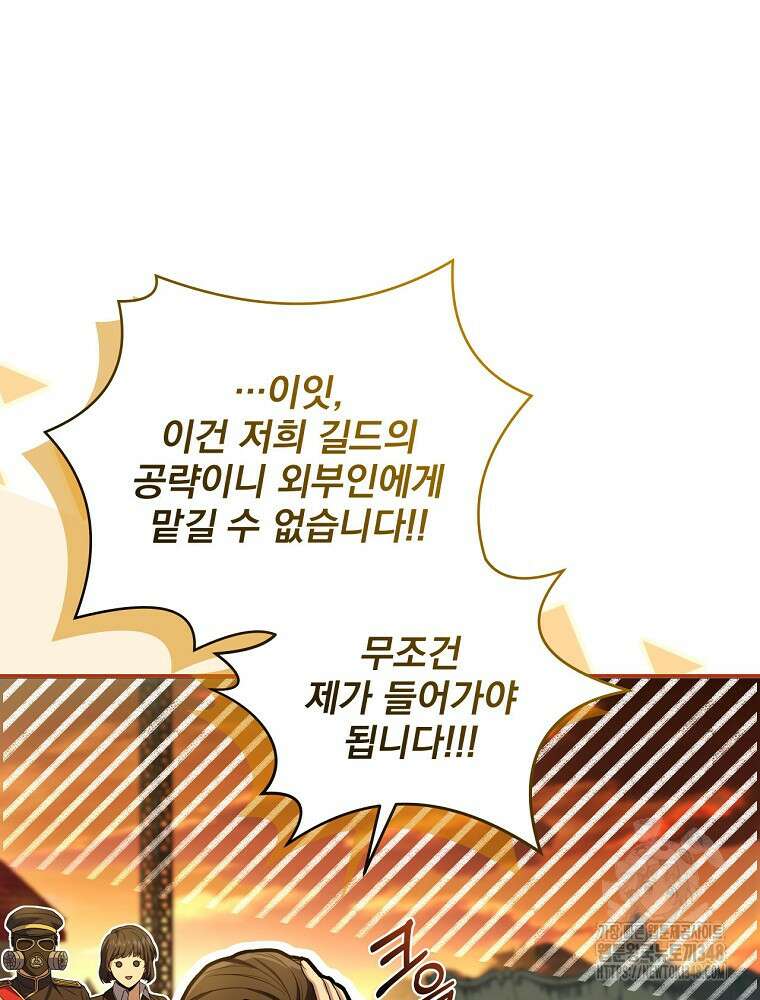 얼어붙은 플레이어의 귀환 135화 11