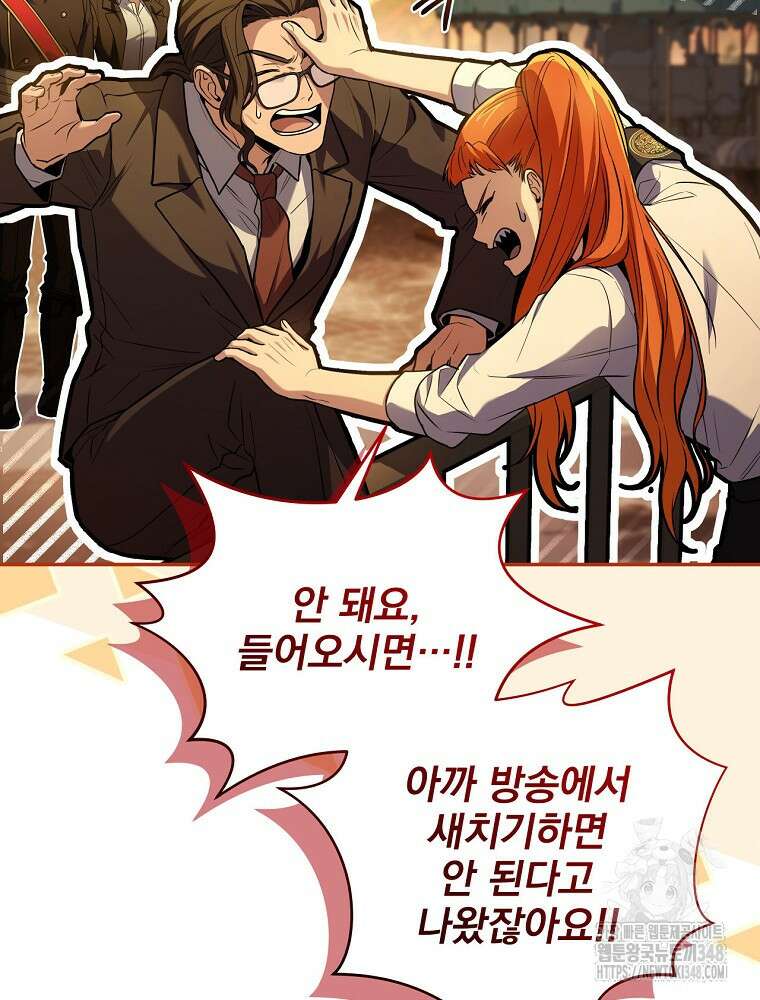 얼어붙은 플레이어의 귀환 135화 12