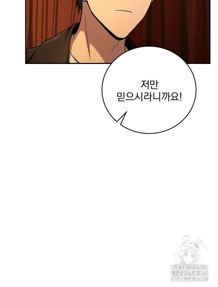 얼어붙은 플레이어의 귀환 135화 14