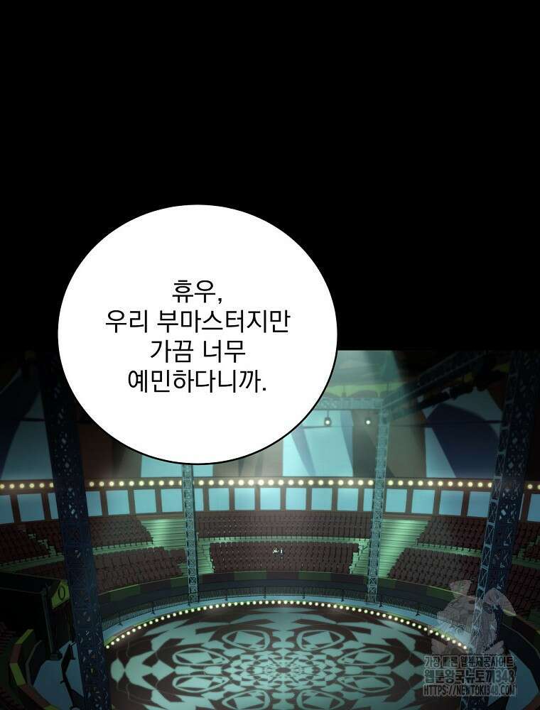 얼어붙은 플레이어의 귀환 135화 18