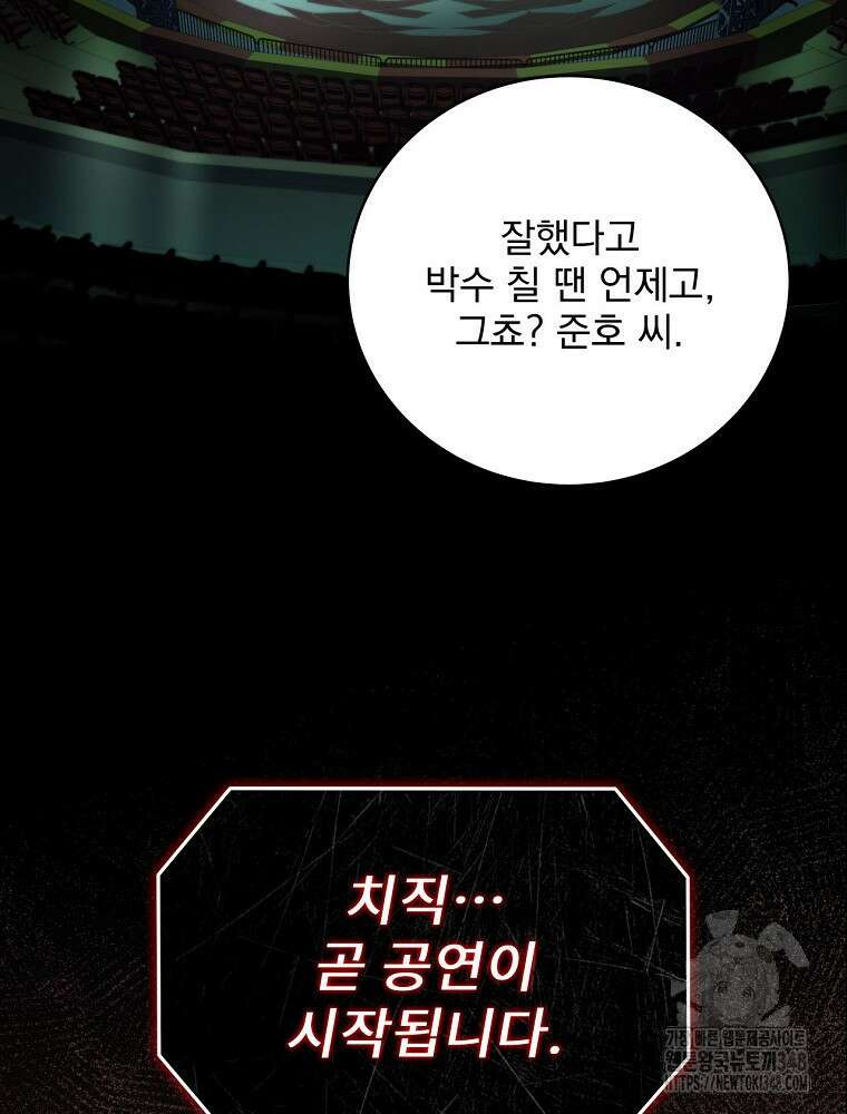 얼어붙은 플레이어의 귀환 135화 19