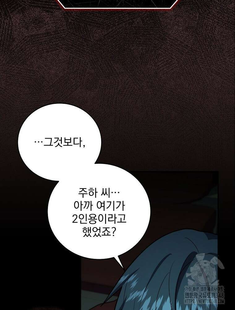 얼어붙은 플레이어의 귀환 135화 20