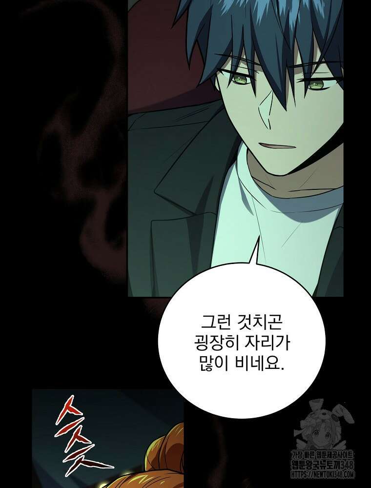 얼어붙은 플레이어의 귀환 135화 21