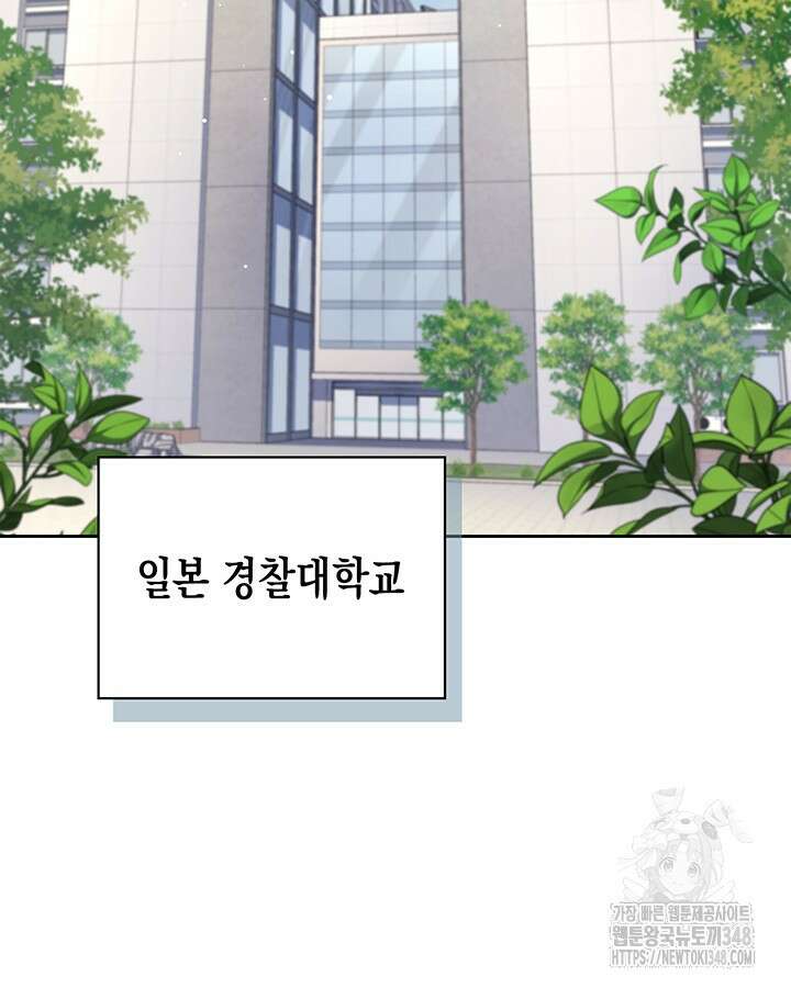 회귀 경찰의 리셋 라이프 90화 2