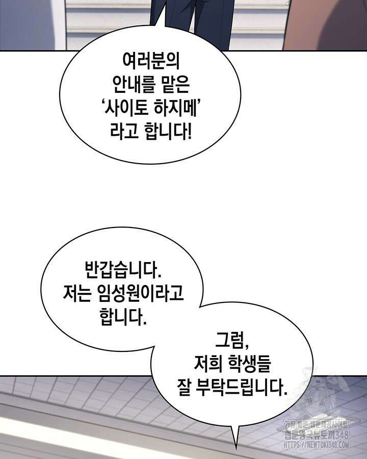 회귀 경찰의 리셋 라이프 90화 4