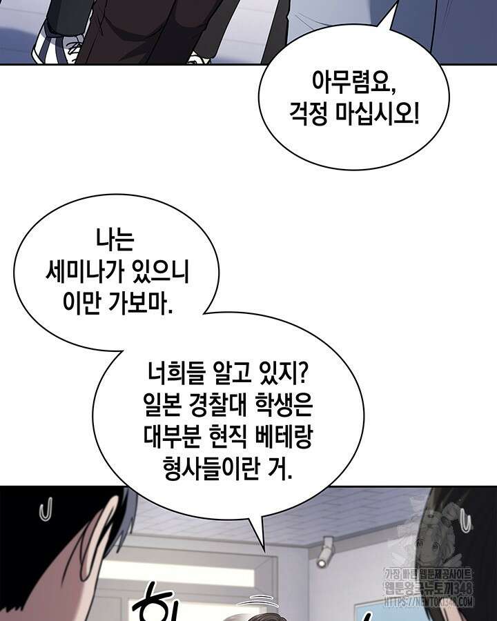 회귀 경찰의 리셋 라이프 90화 6