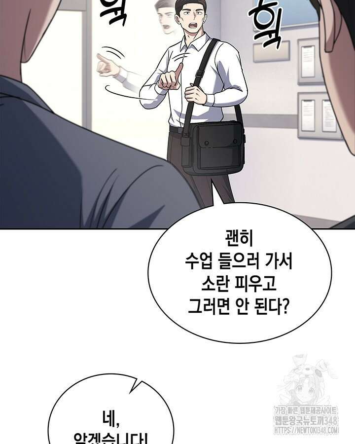 회귀 경찰의 리셋 라이프 90화 7