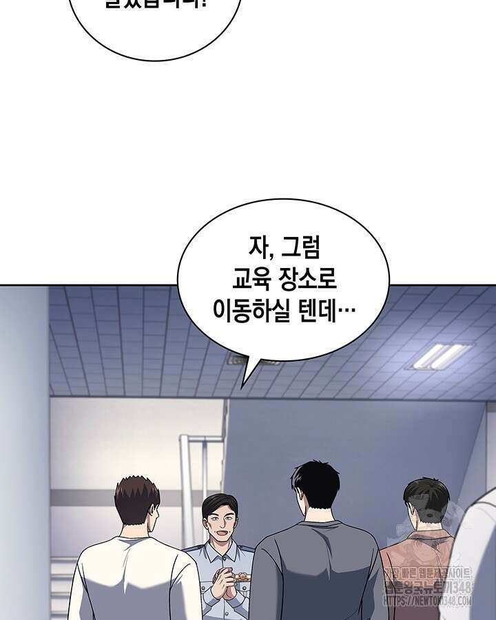 회귀 경찰의 리셋 라이프 90화 8