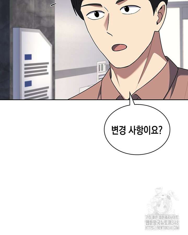 회귀 경찰의 리셋 라이프 90화 10