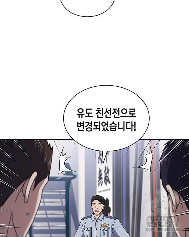 회귀 경찰의 리셋 라이프 90화 15