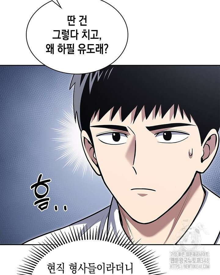회귀 경찰의 리셋 라이프 90화 21
