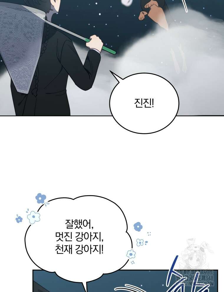 접경지역의 동물병원 115화 11