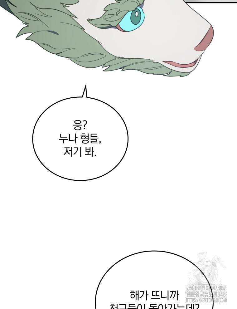 접경지역의 동물병원 115화 22