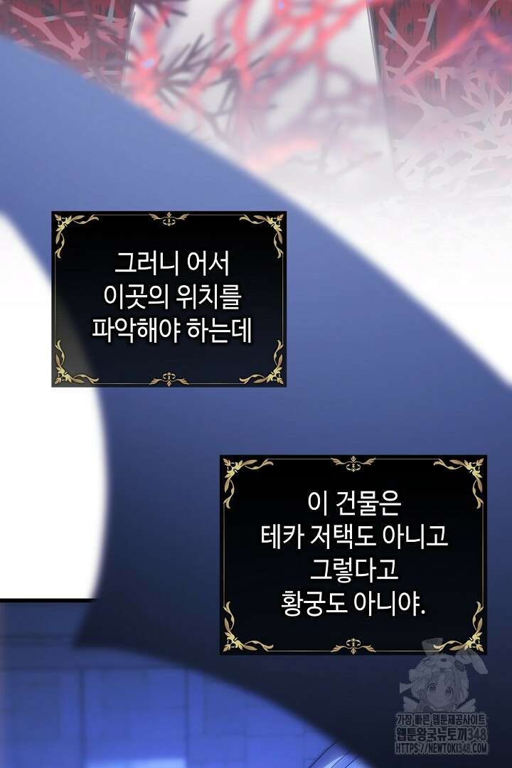 아무튼 로판 맞습니다 104화 14