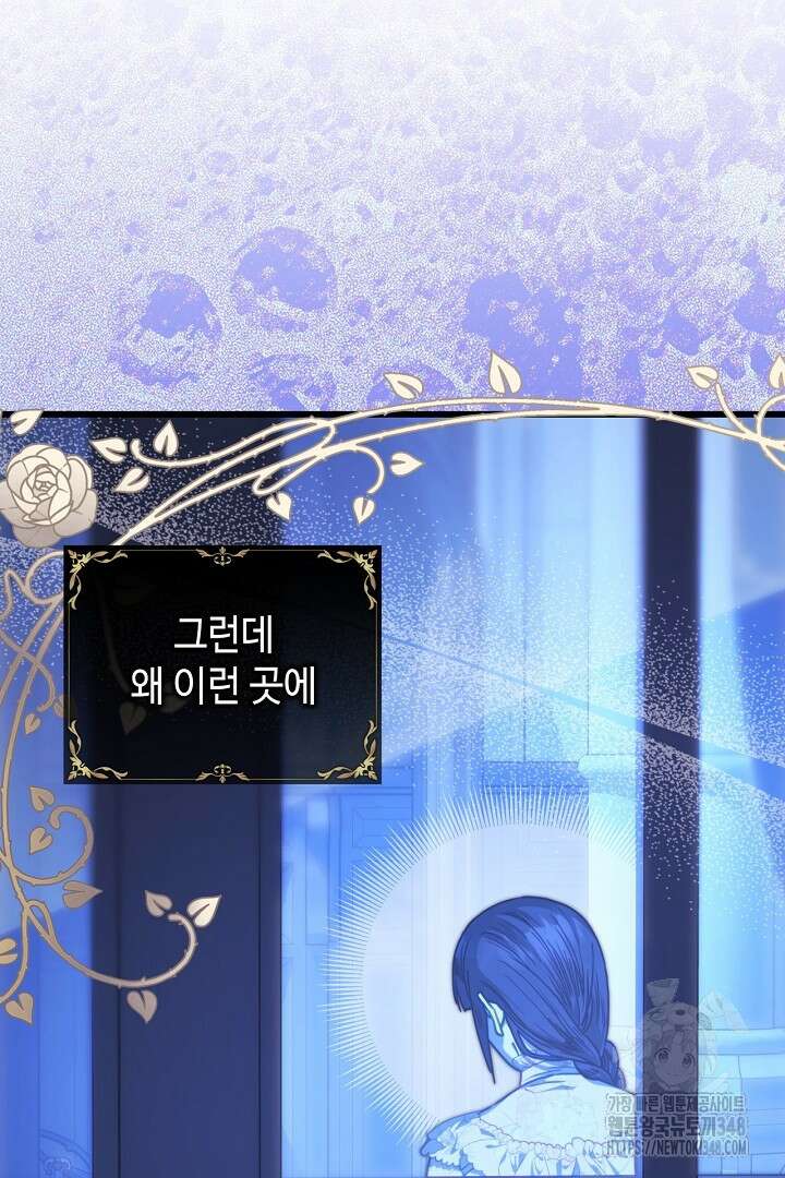 아무튼 로판 맞습니다 104화 16