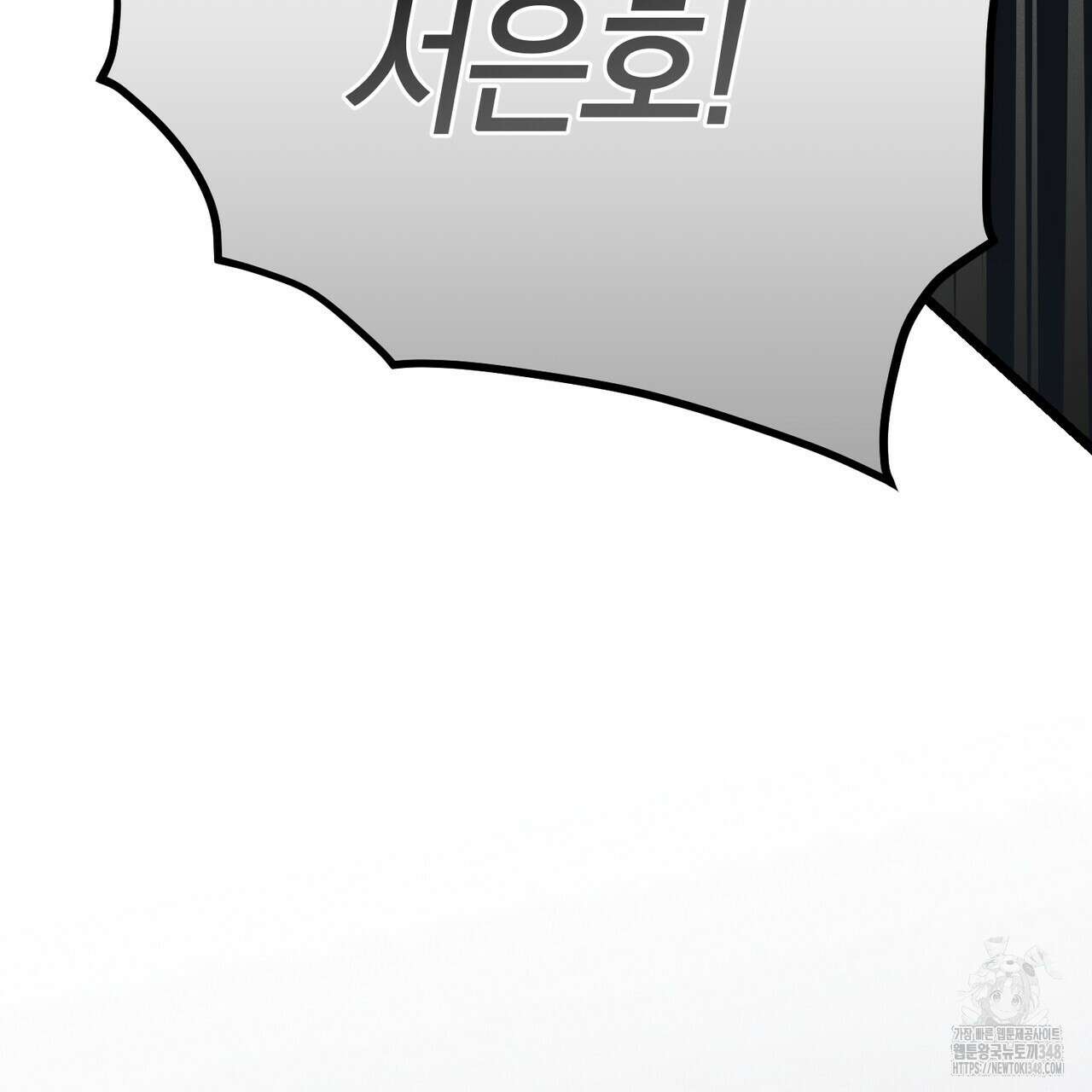 미성숙 40화 10