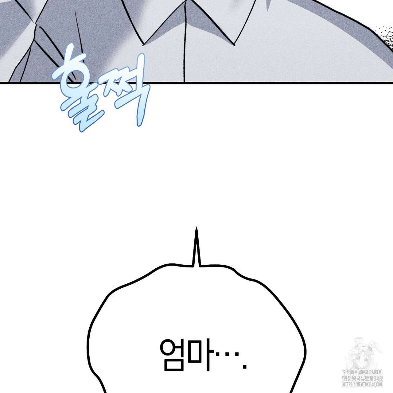 미성숙 40화 24