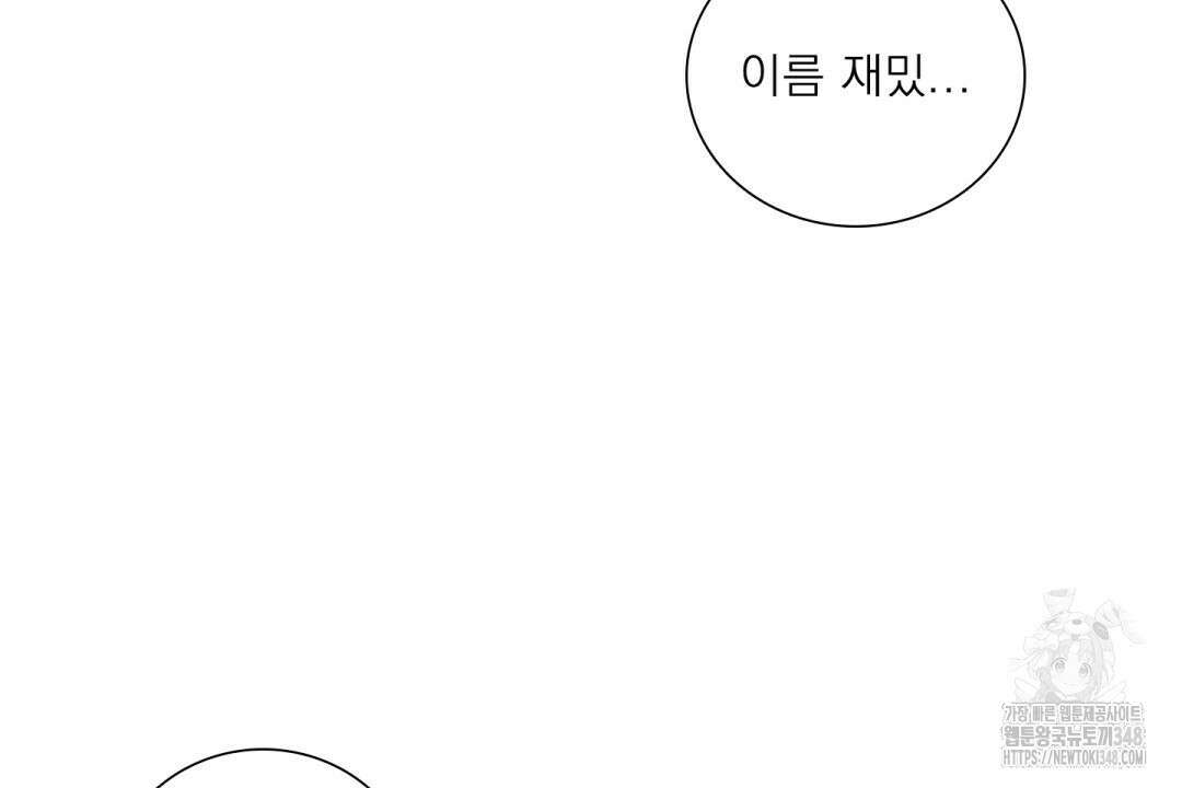 파울즈 스타트 17화 106