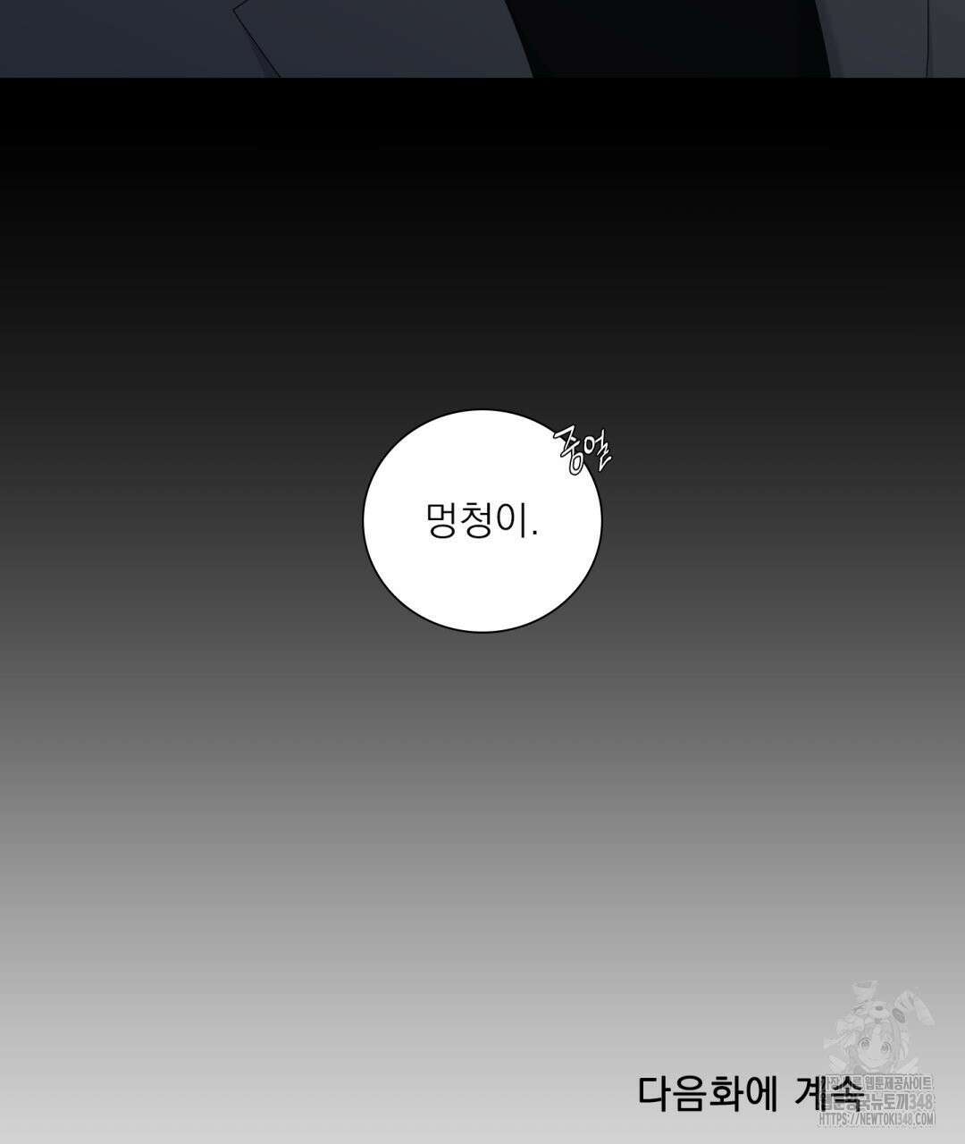 파울즈 스타트 17화 141