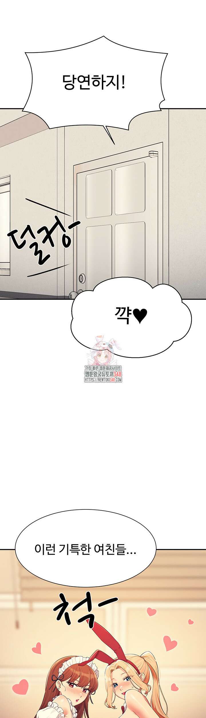 공대엔 여신이 없다? 143화 1