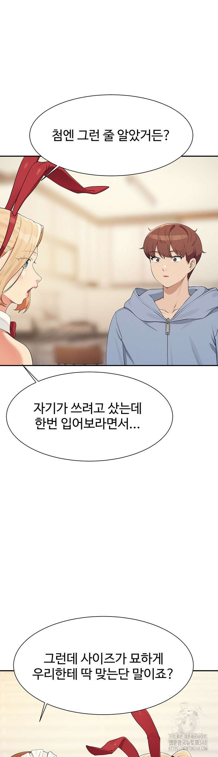 공대엔 여신이 없다? 143화 5