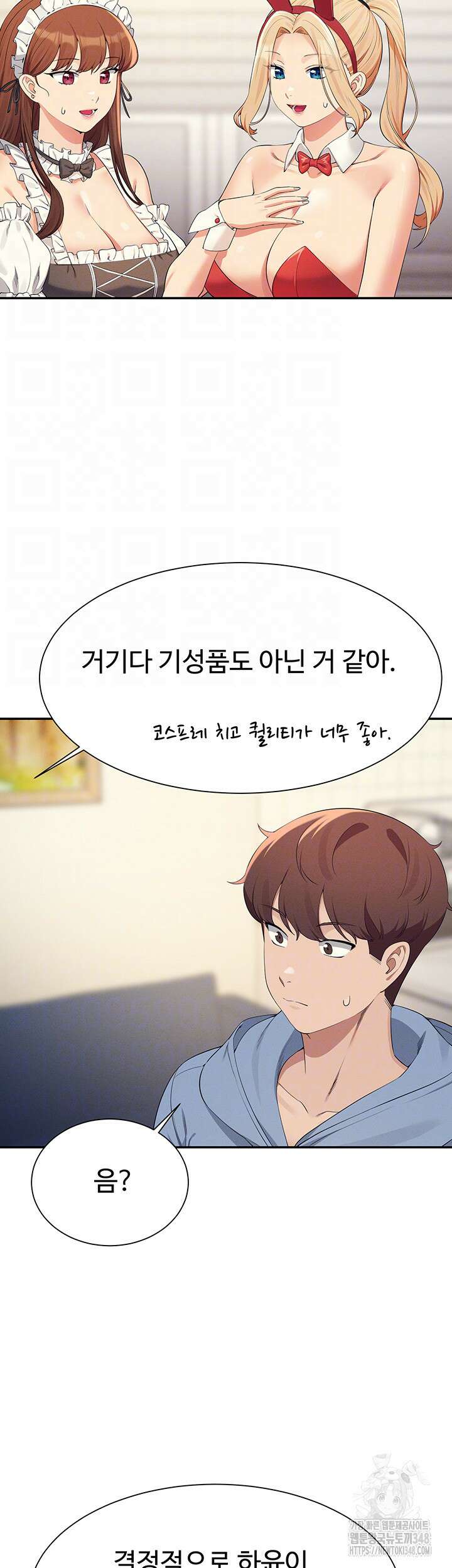 공대엔 여신이 없다? 143화 6