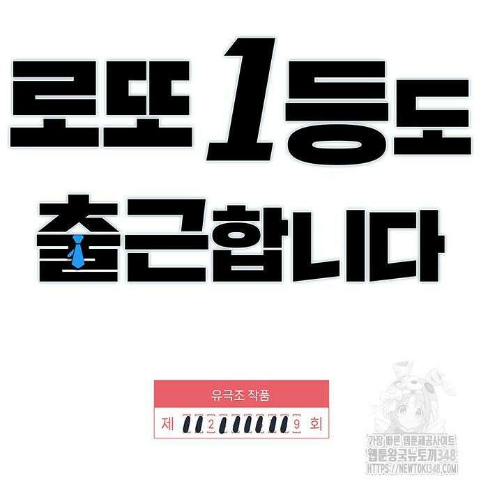 로또 1등도 출근합니다 29화 12