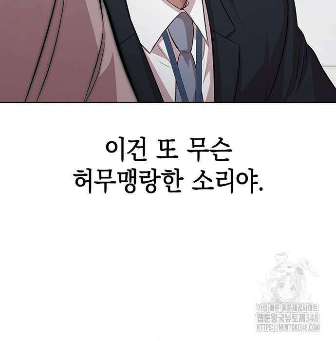 로또 1등도 출근합니다 29화 15