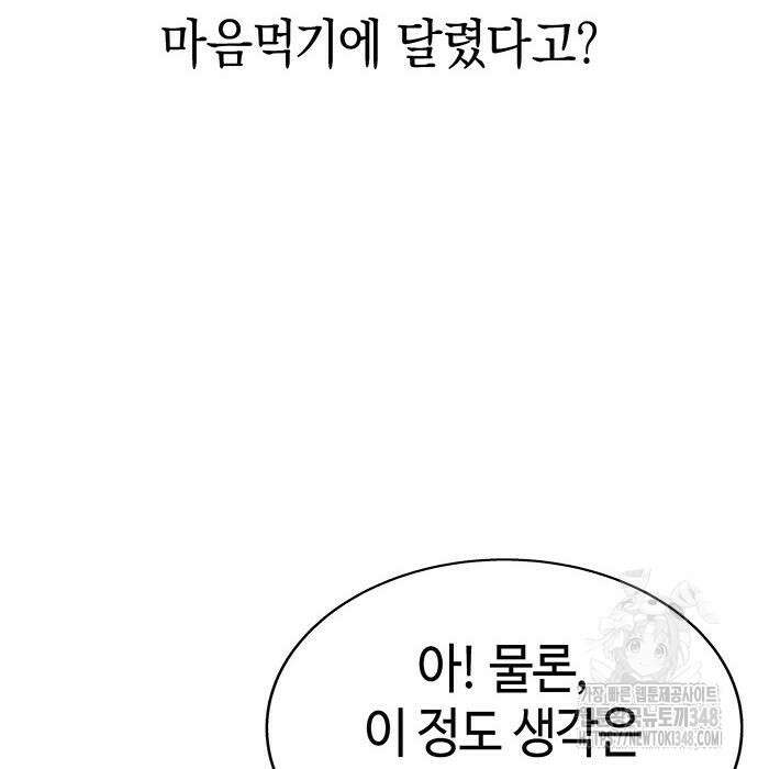 로또 1등도 출근합니다 29화 24