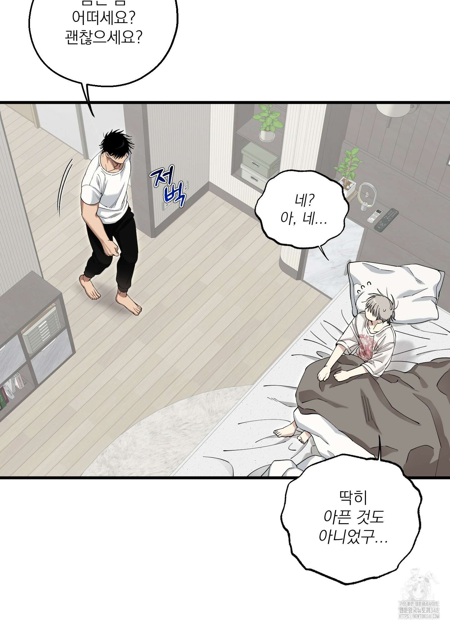 다정불심 3화 14
