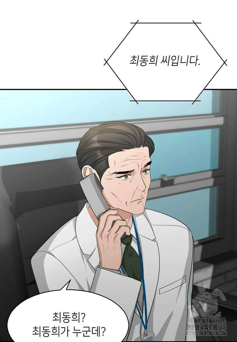 집착의 이유 68화 4