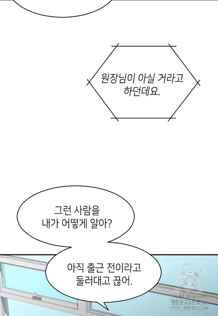 집착의 이유 68화 5