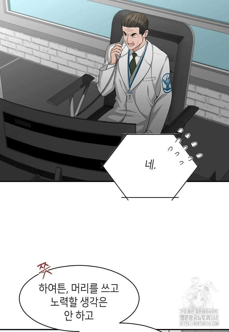 집착의 이유 68화 6