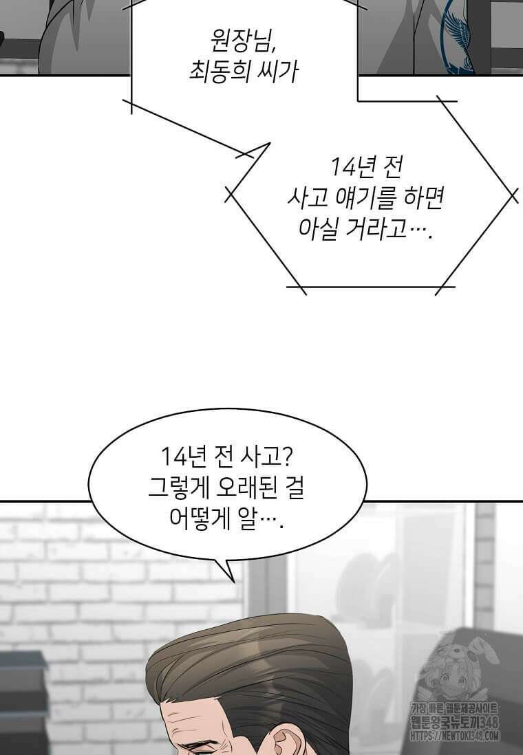 집착의 이유 68화 10