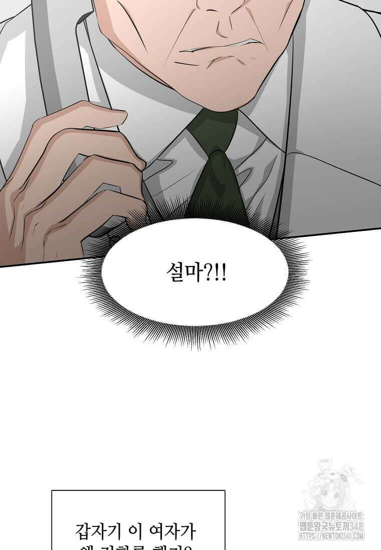 집착의 이유 68화 12