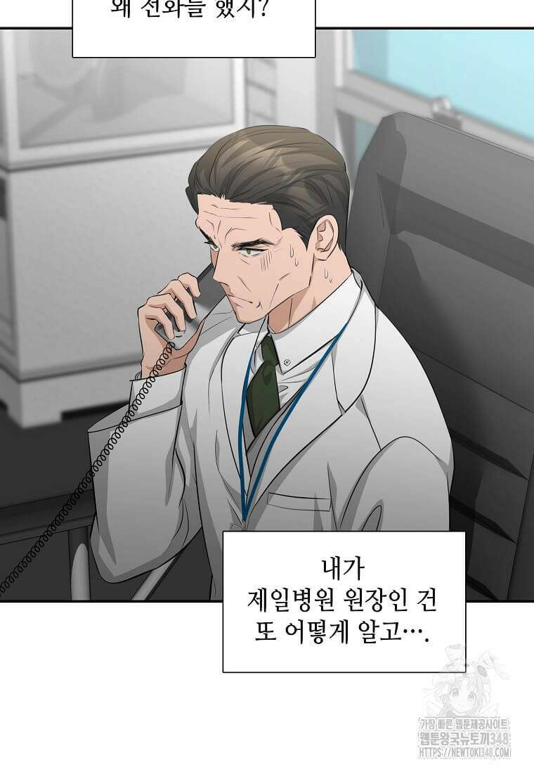 집착의 이유 68화 13