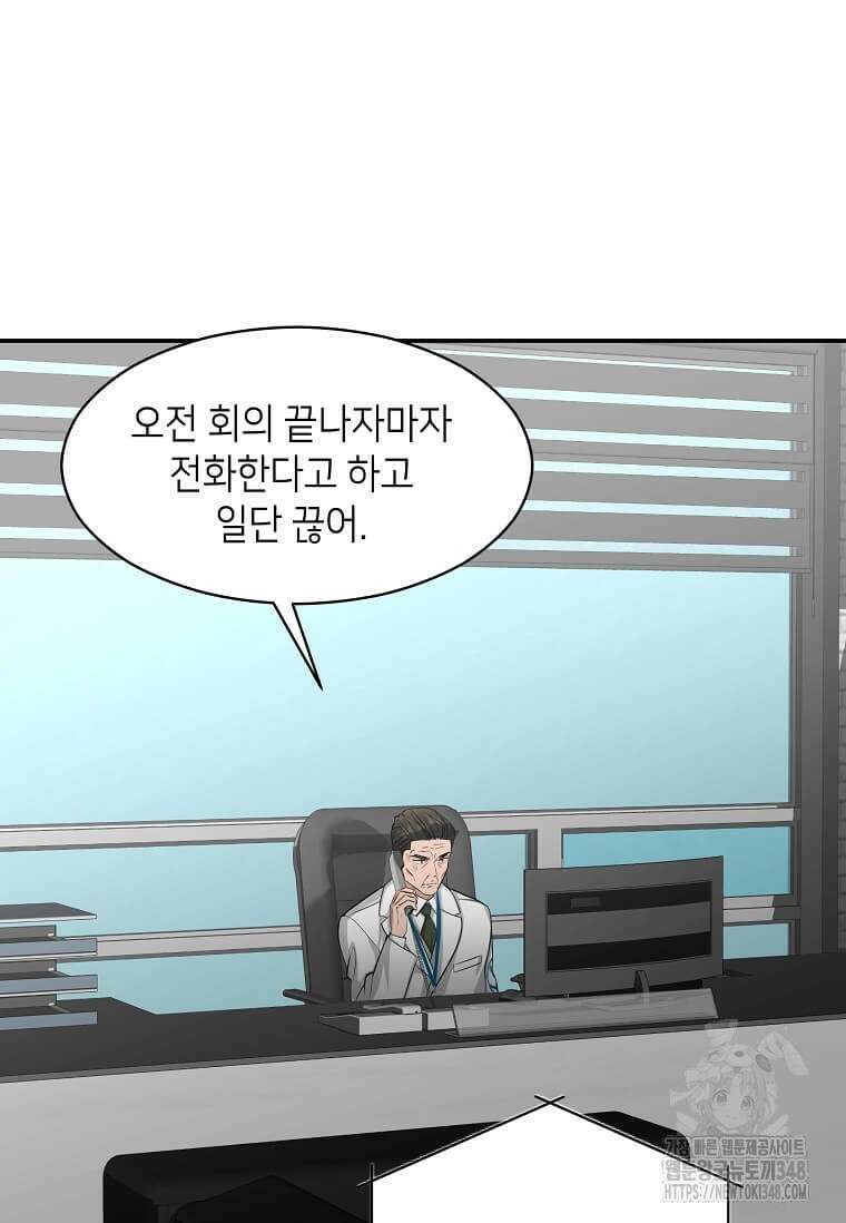 집착의 이유 68화 14