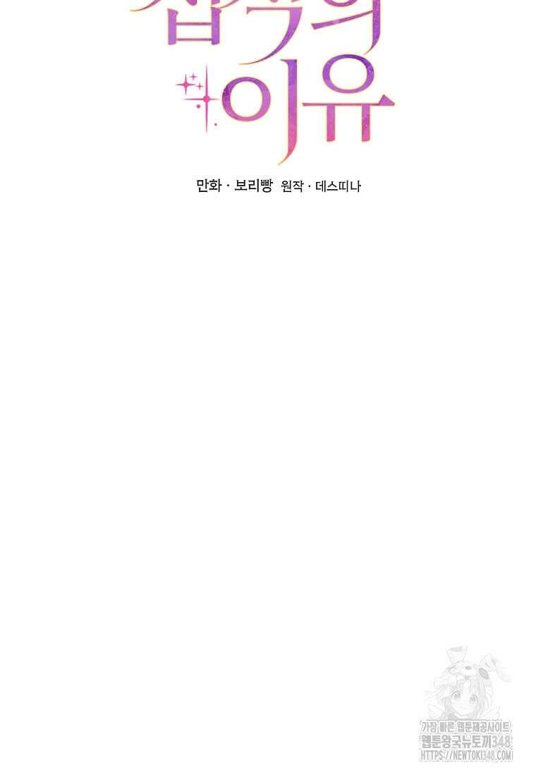 집착의 이유 68화 16