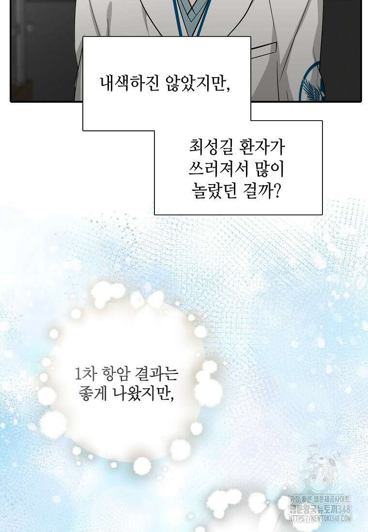 집착의 이유 68화 19
