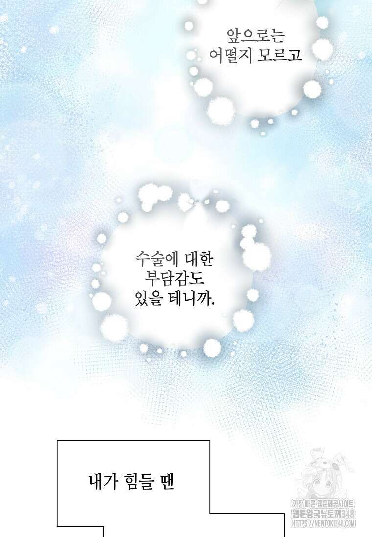 집착의 이유 68화 20