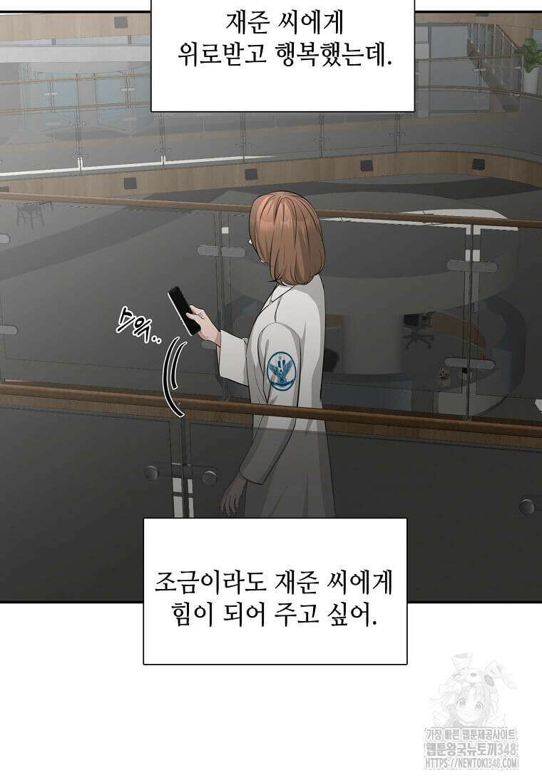 집착의 이유 68화 21