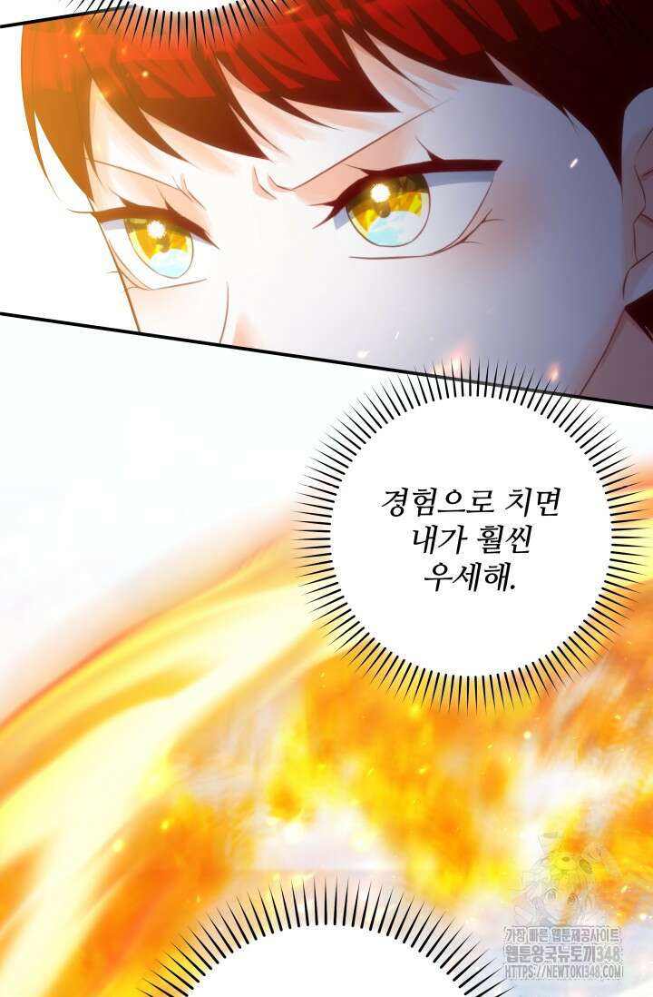 저 같은 정령에게 집착하지 마세요! 98화 5