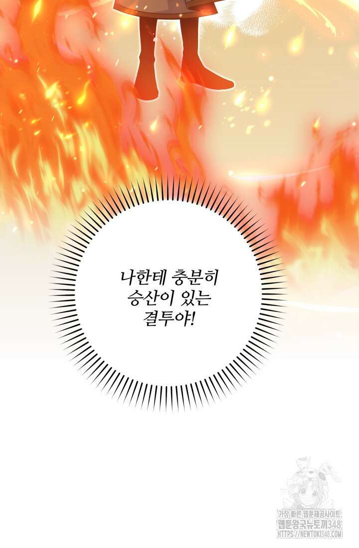 저 같은 정령에게 집착하지 마세요! 98화 7