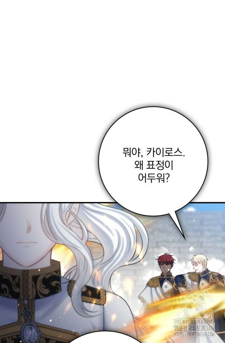 저 같은 정령에게 집착하지 마세요! 98화 8