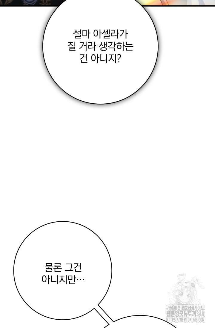 저 같은 정령에게 집착하지 마세요! 98화 9