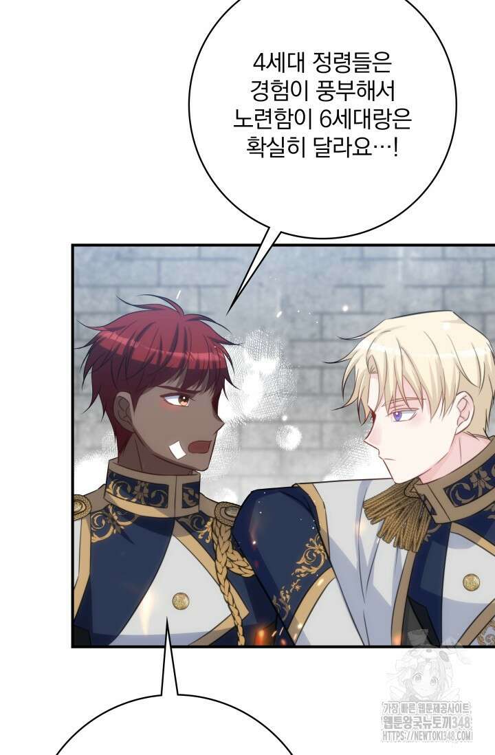저 같은 정령에게 집착하지 마세요! 98화 10