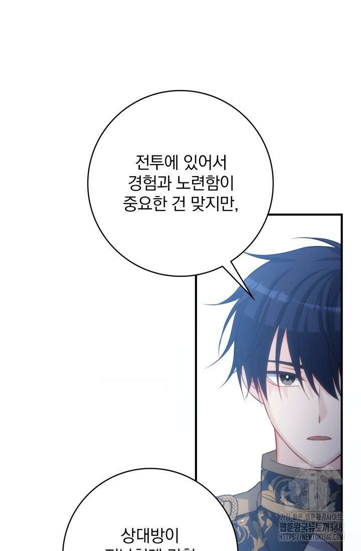 저 같은 정령에게 집착하지 마세요! 98화 13