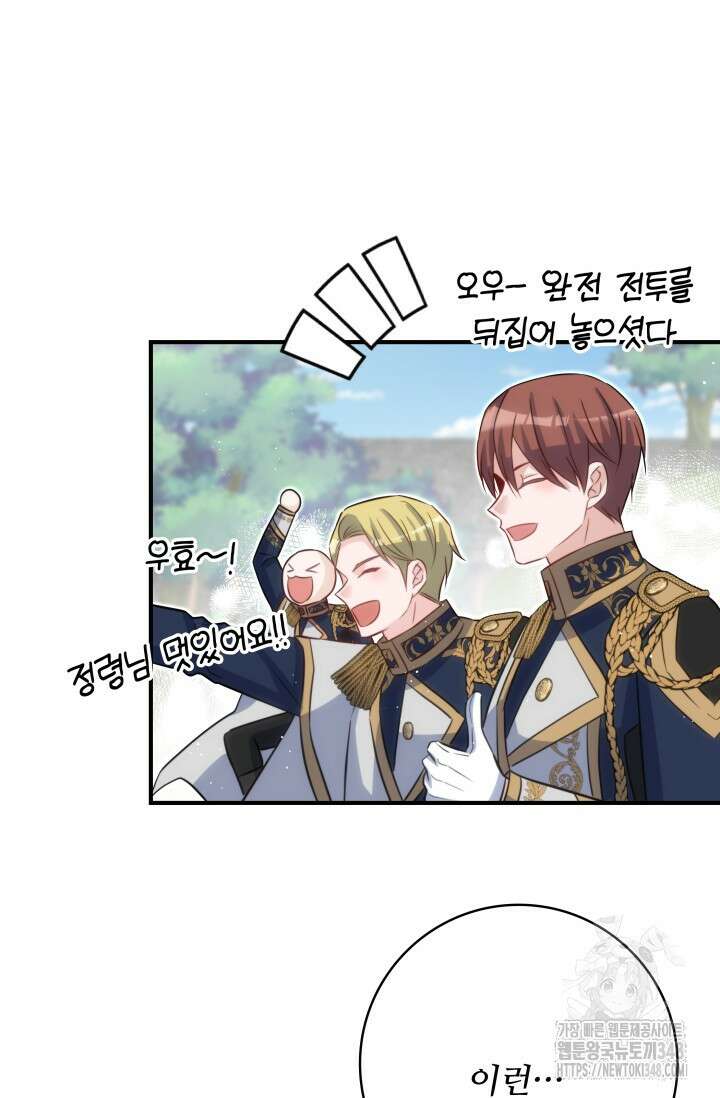 저 같은 정령에게 집착하지 마세요! 98화 22